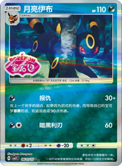 Umbreon