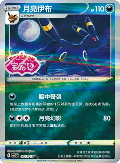 Umbreon