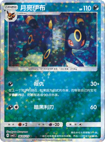 Umbreon