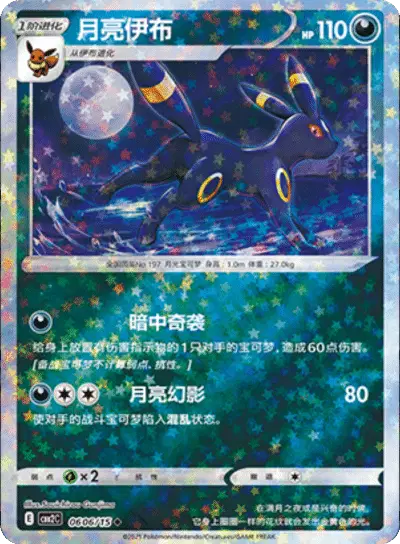Umbreon