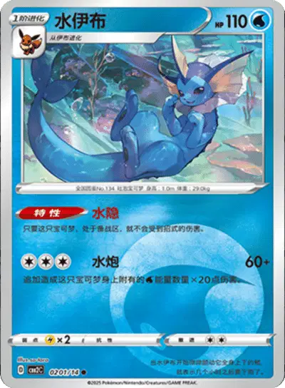 Vaporeon