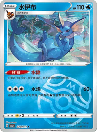 Vaporeon