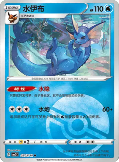 Vaporeon