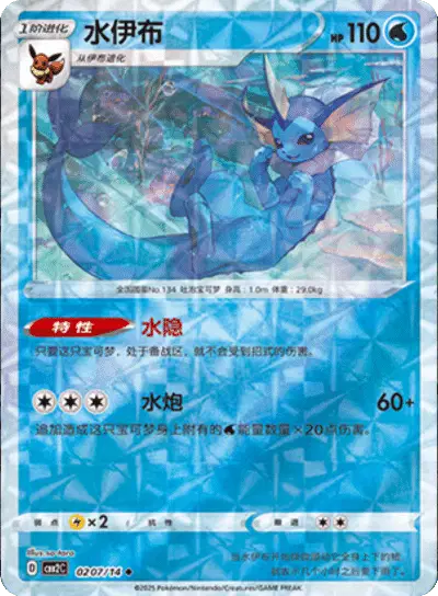 Vaporeon