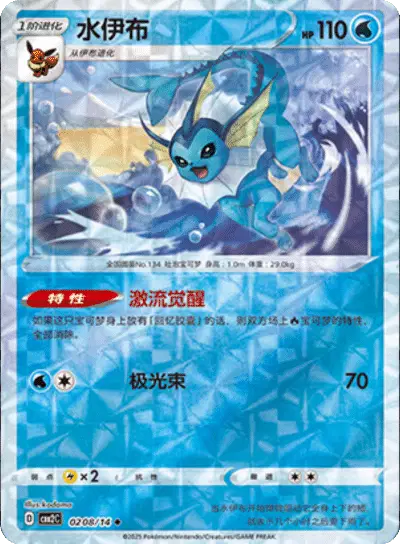 Vaporeon