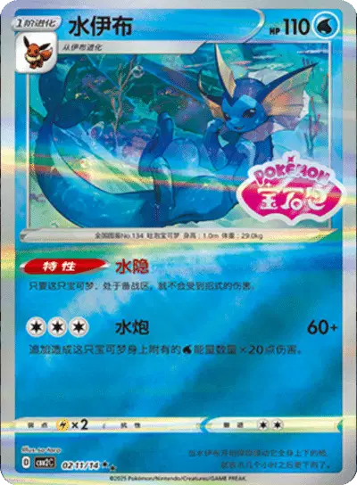 Vaporeon