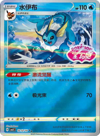 Vaporeon