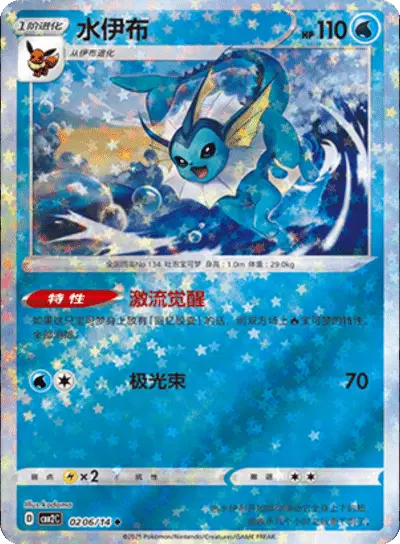 Vaporeon