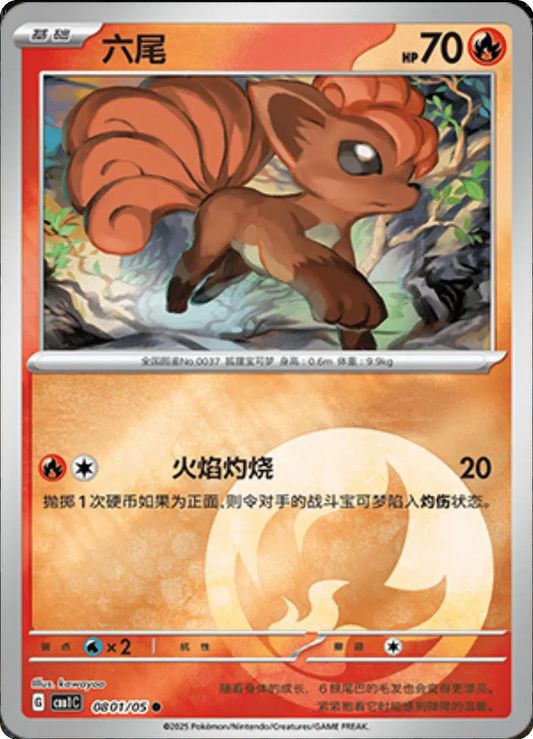 Vulpix (CN)