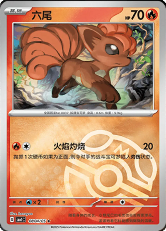 Vulpix (CN)