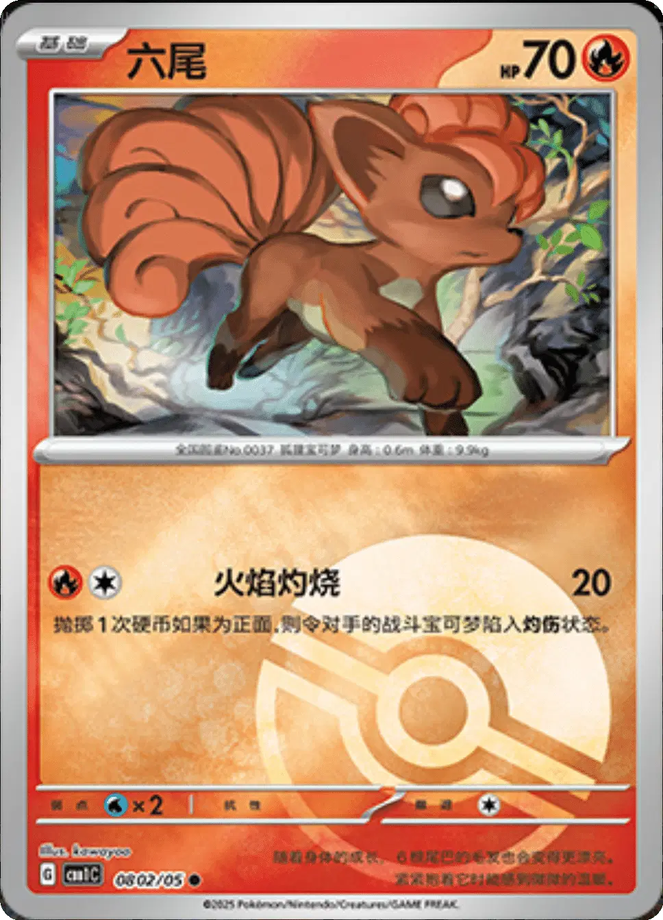 Vulpix (CN)