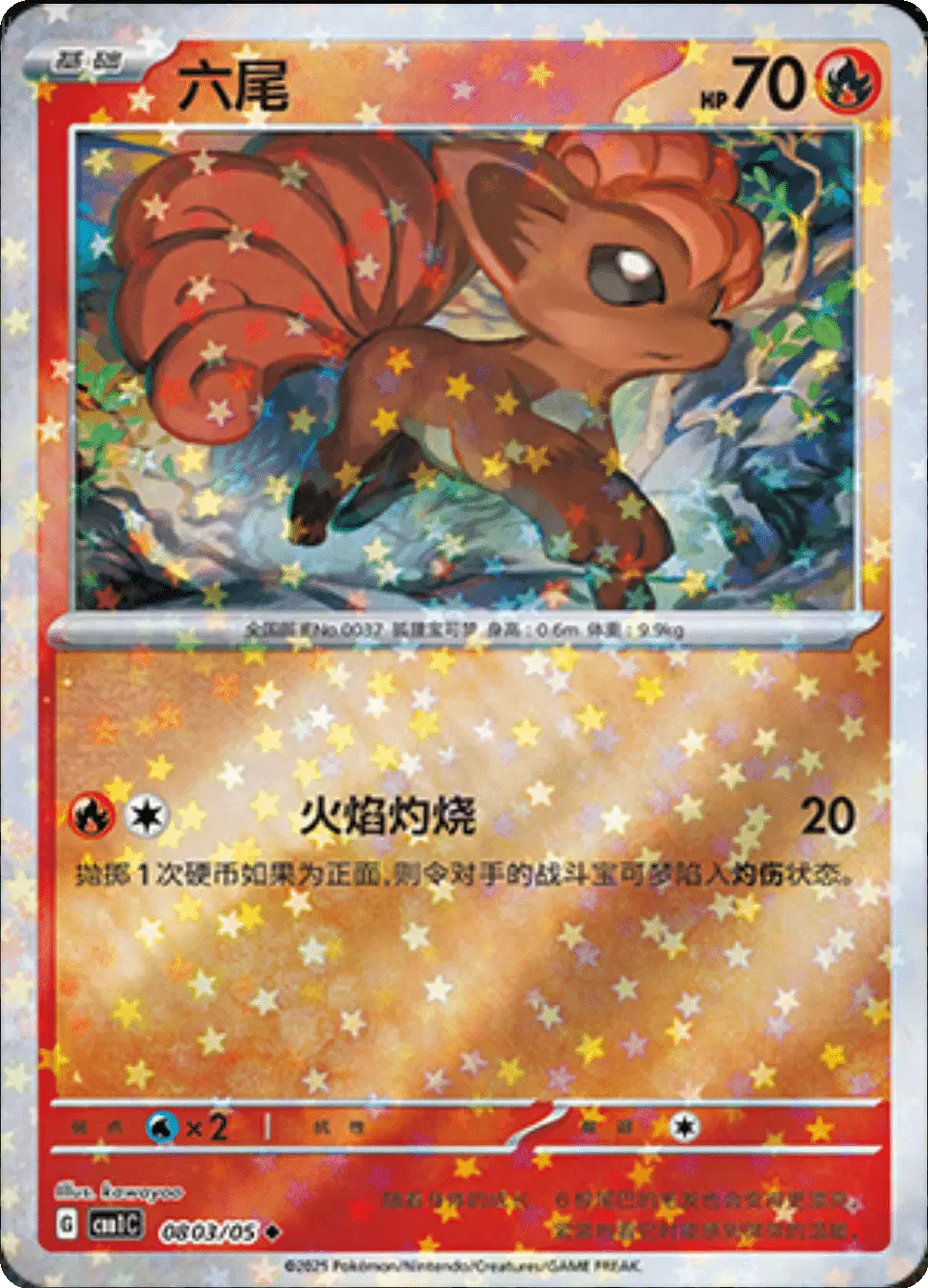 Vulpix (CN)